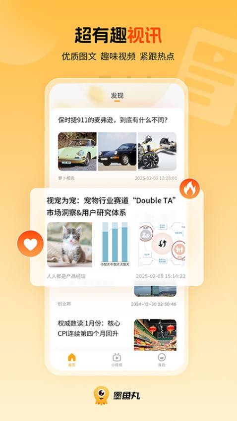 墨鱼丸官方版v1.0.4(1)