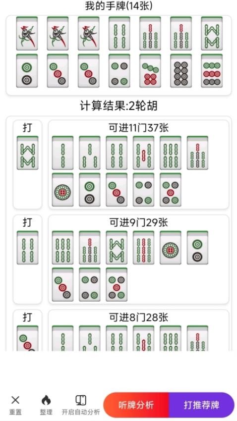 雀神拆搭秘籍免費(fèi)版v0.0.65 3