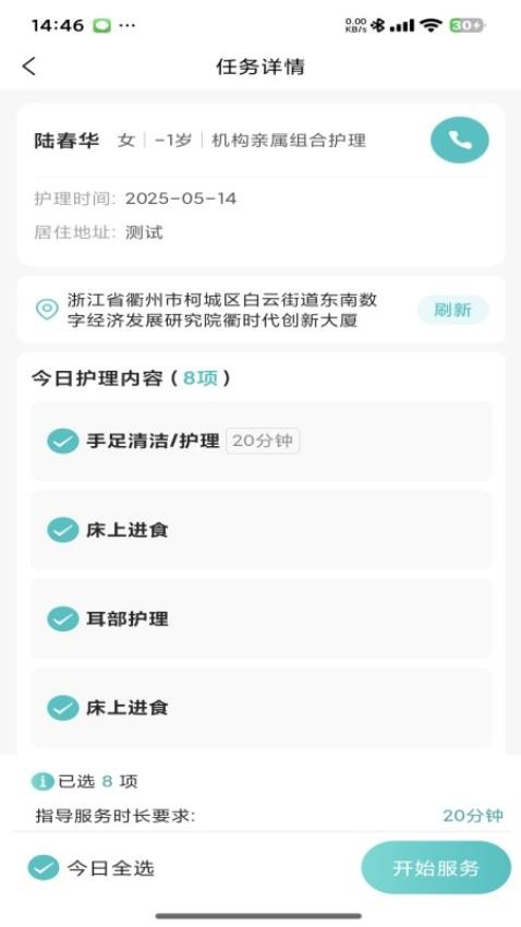 衢照护最新版v1.1.4(3)