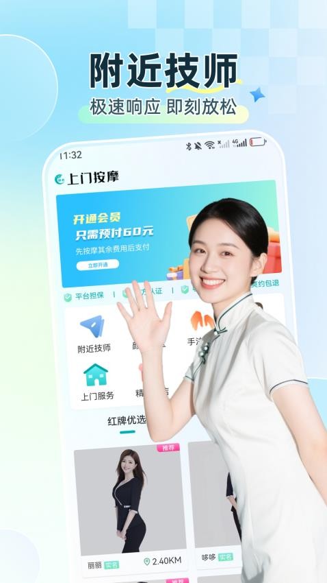 靜心上門按摩最新版