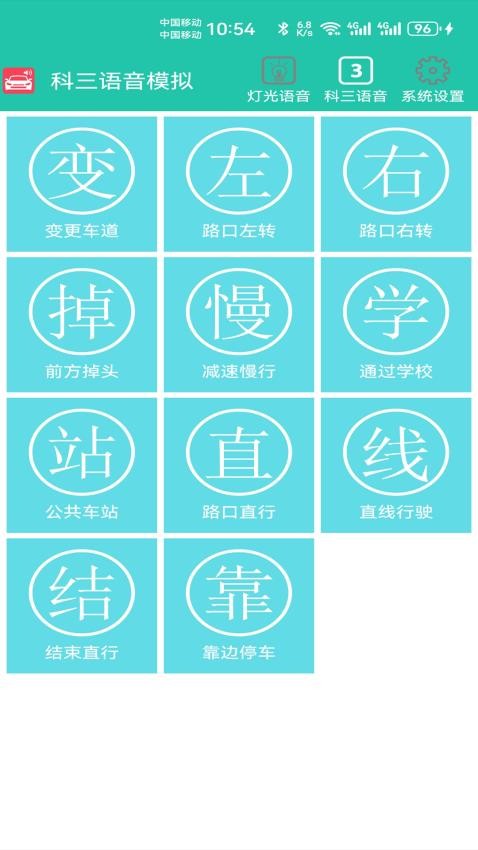 科三语音模拟appv20.70(2)