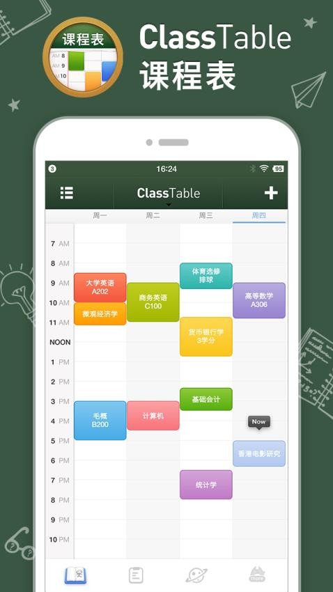 课程表 ClassTable官方版v0.2.15(5)