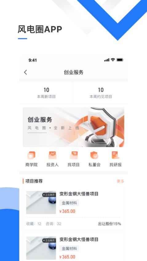 风电圈官方版v5.4.8(1)