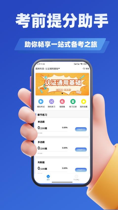 审核员考试学知题官网版v2.0(3)