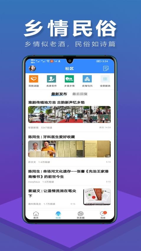 新苏北网app