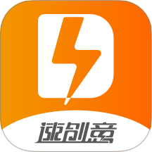 速創(chuàng)意官方版 v2.4.301