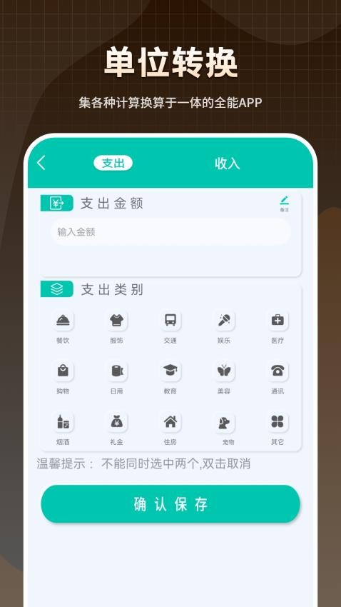 科学计算体重官方版v1.0(4)