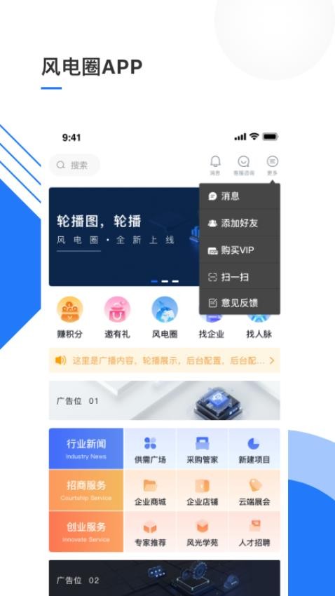 风电圈官方版v5.4.8(4)