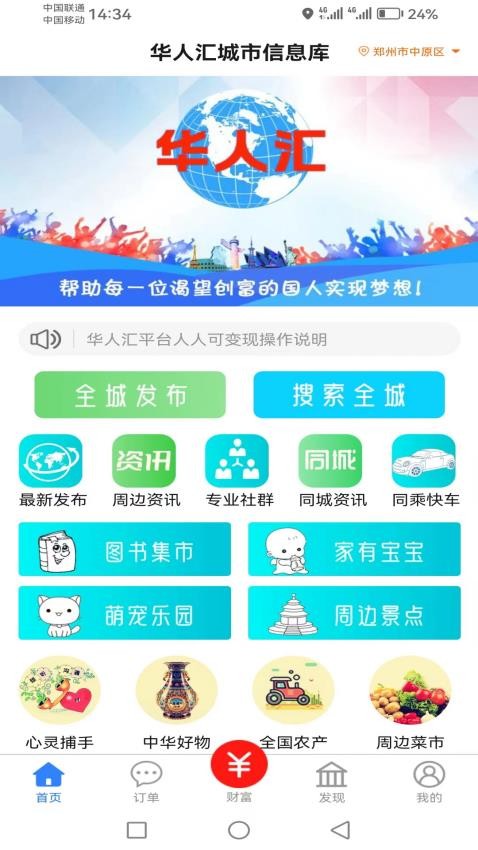 華人匯城市信息庫官網版