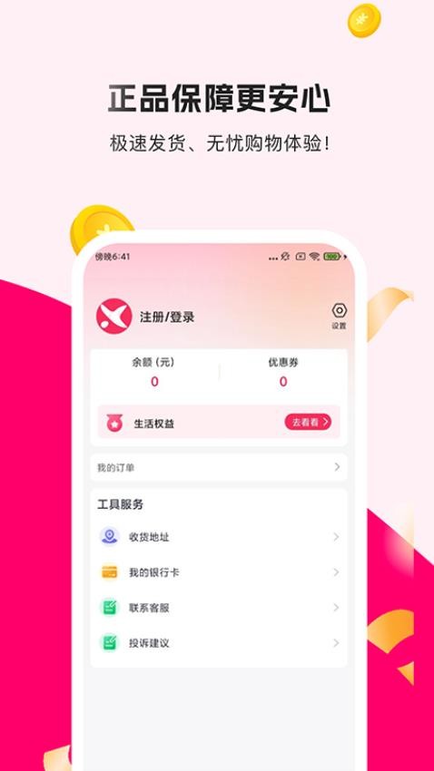 享享购商城官网版v1.0.7(1)