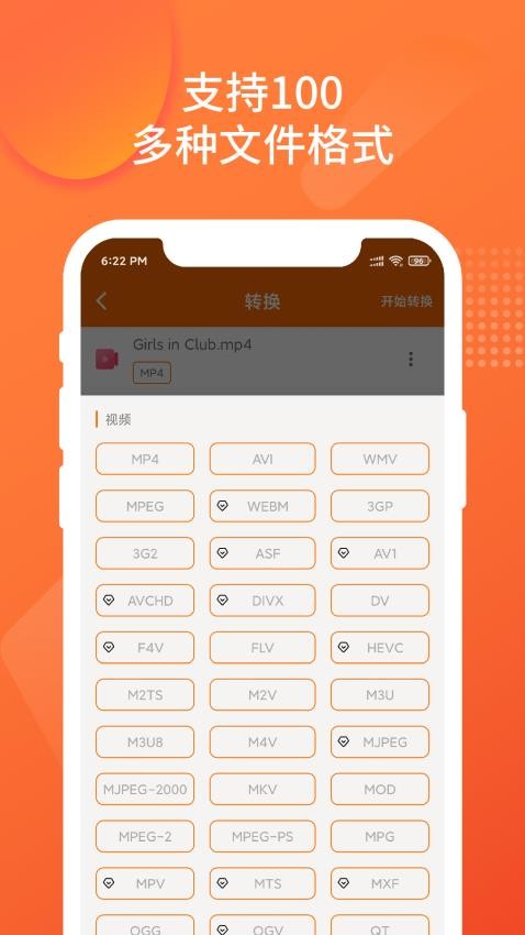 超级格式转换工厂Appv1.3.1 3