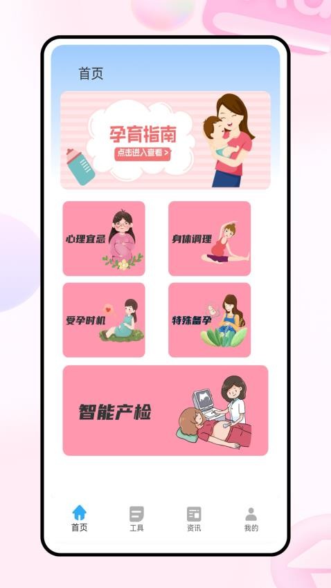 孕期表盘官网版v1.0.0(4)