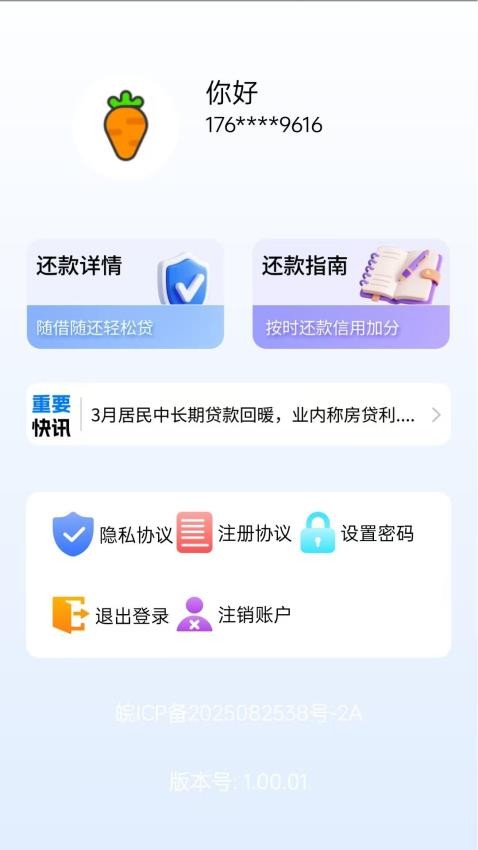 備用貸款官方版v1.00.01 1