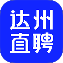 達(dá)州直聘手機(jī)版 v2.9.6