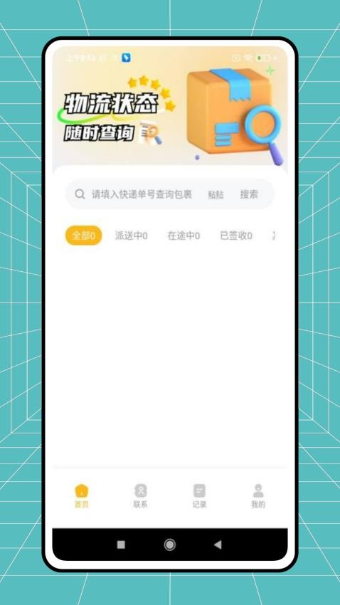 驛小店快遞助手免費版v1.0.1 4