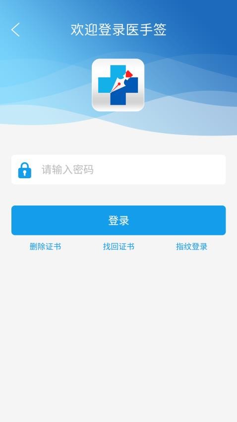 醫手簽最新版v1.1.8 3