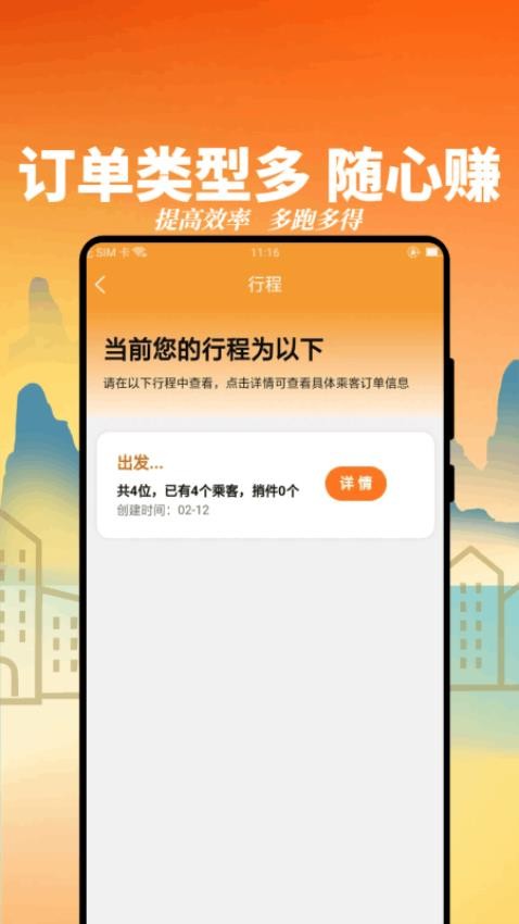 恒妍出行司機(jī)端免費(fèi)版