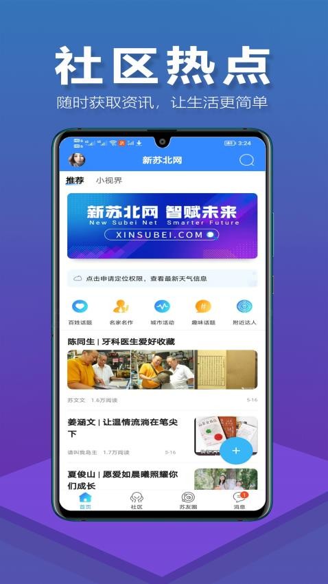 新苏北网appv18 1