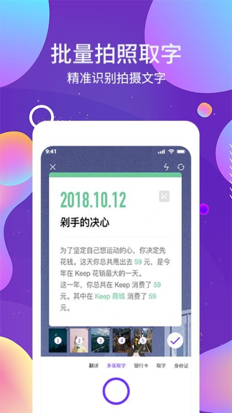 OCR图文识别助手