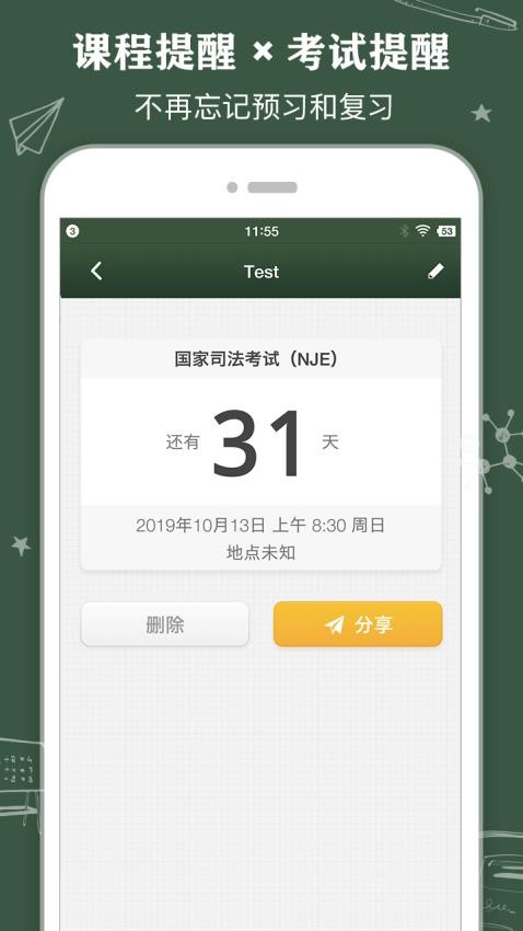 课程表 ClassTable官方版v0.2.15(2)