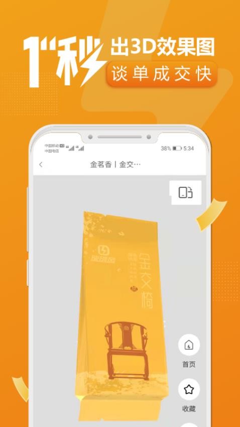 速创意官方版v2.4.301 3