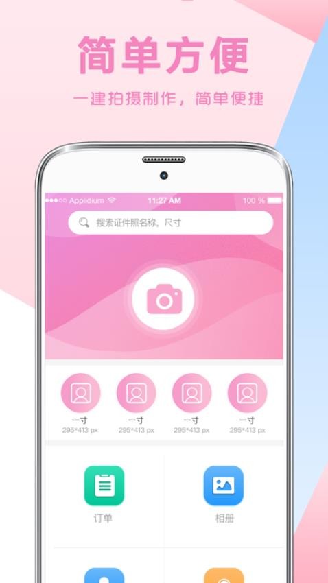 手机自拍证件照v3.9.392 3
