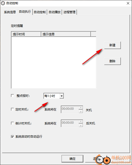 自動控制