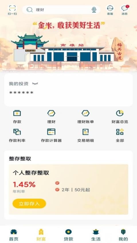 南雄農(nóng)商銀行官方版