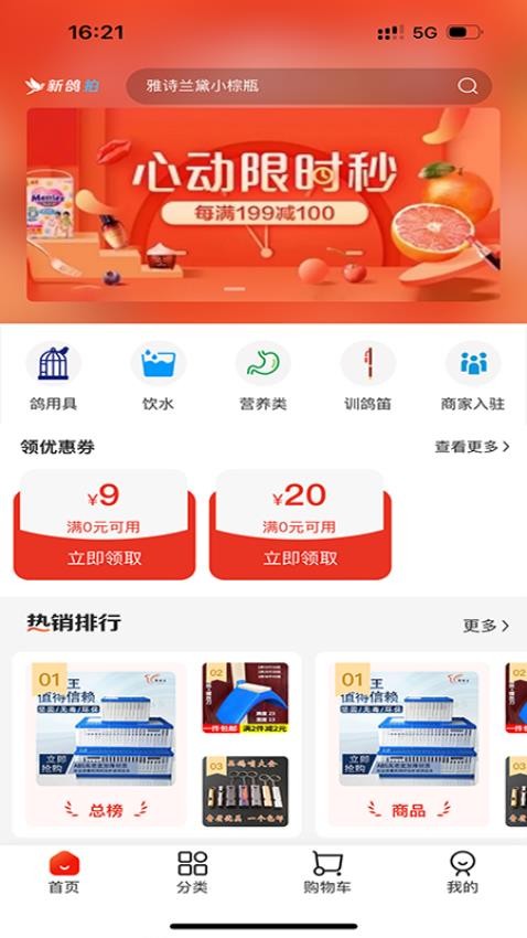 新鸽拍官网版v1.2.2 4