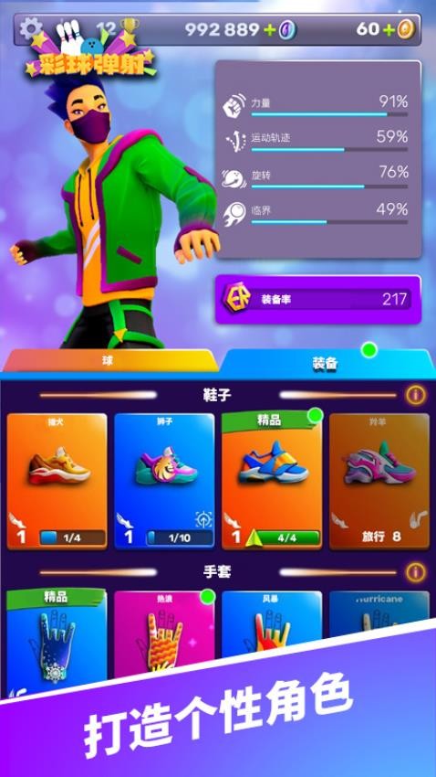 彩球弹射游戏v2.28.1 3