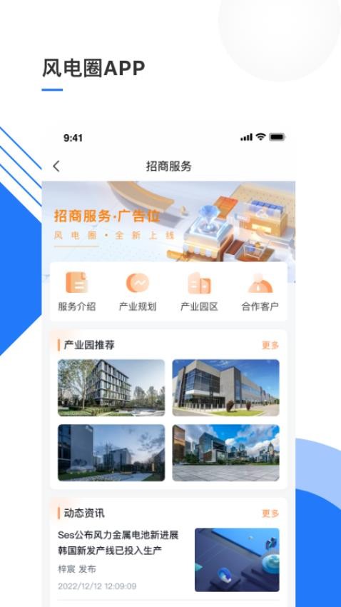 风电圈官方版v5.4.8(3)