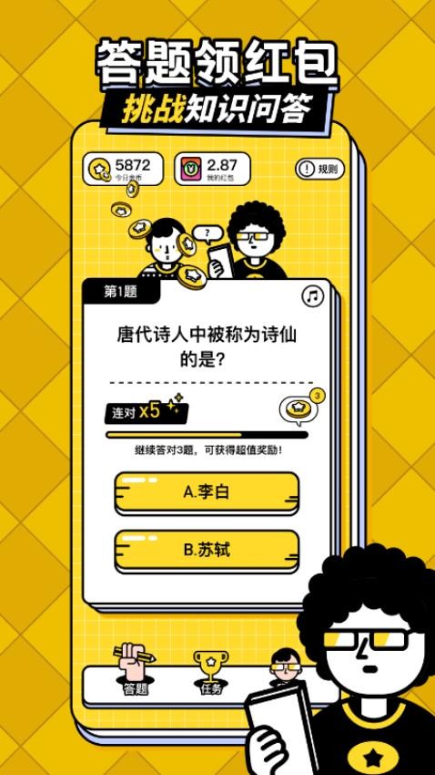 答题趣赚钱app最新版v1.2.3(4)