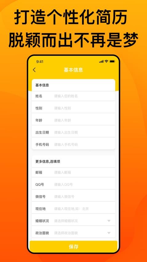 最美简历最新版v1.0.1 3