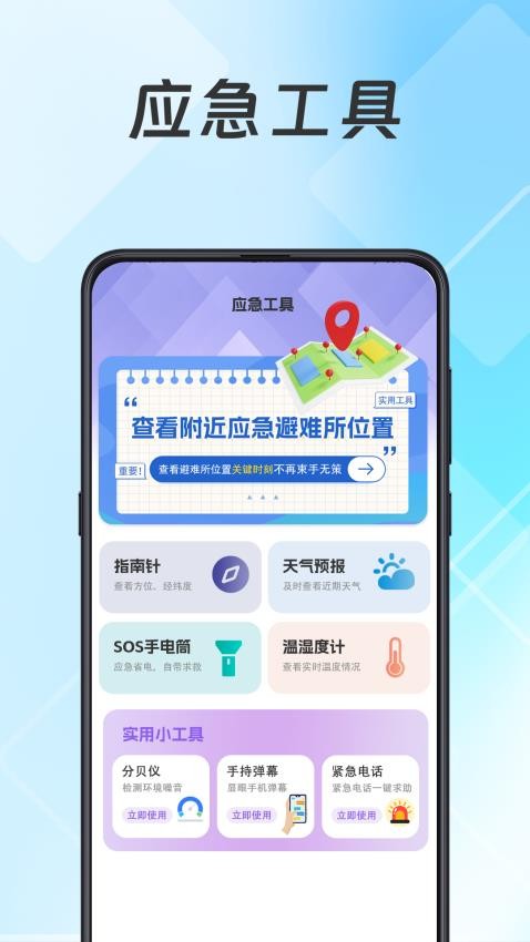 实时地震查询app