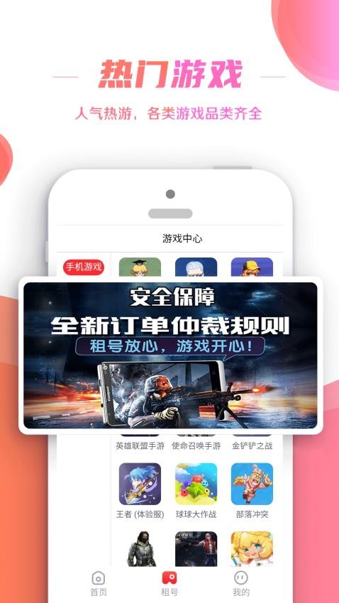 口袋租号手游登录器v3.8.0(2)