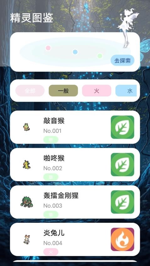 掌上精靈序曲免費(fèi)版v1.1 3