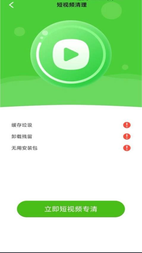 清理超神速手機版