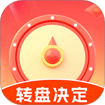 大轉盤決定幫免費版 v1.0.3