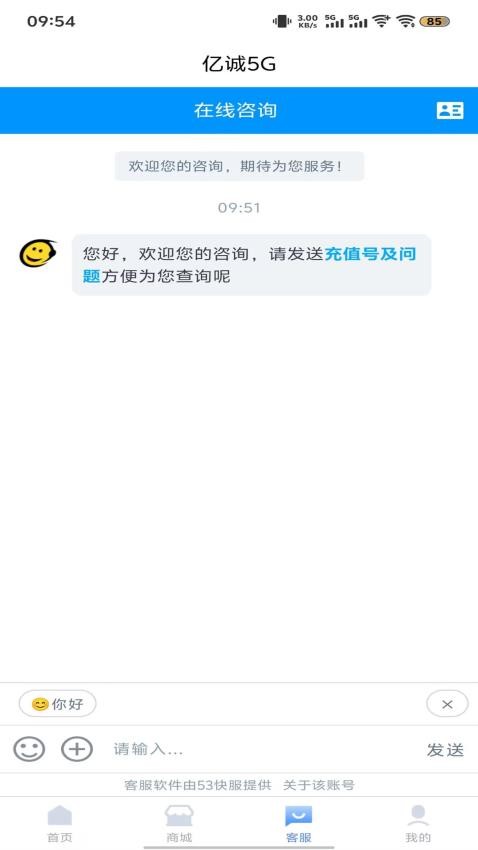 亿诚5G官网版v1.0.8 1