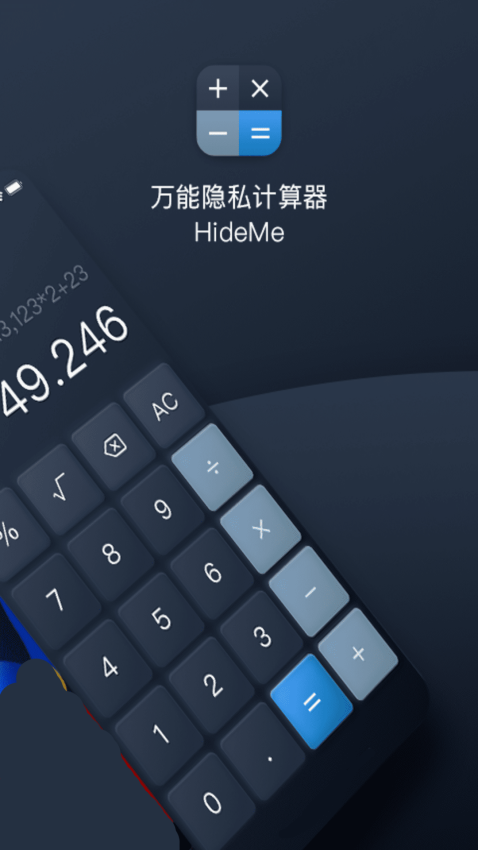 萬能隱私計(jì)算器軟件免費(fèi)版v3.0.0.07 4