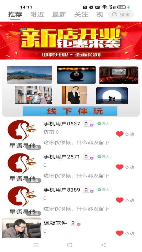 星语星伴官网版v7.6.2(1)