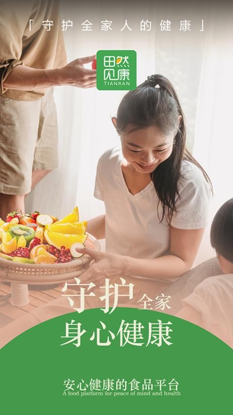 田然见康官网版v1.3.0 2