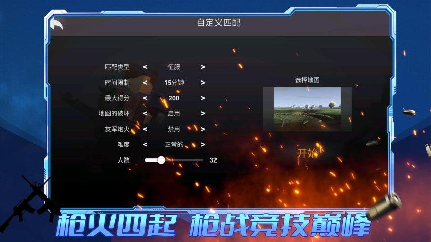王者攻防游戲v1.0.1 2