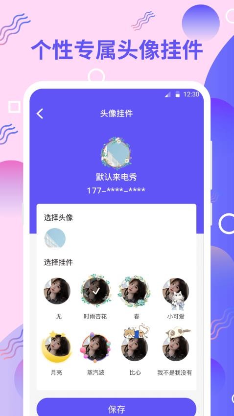 手機鈴音最新版v4.4.449 3
