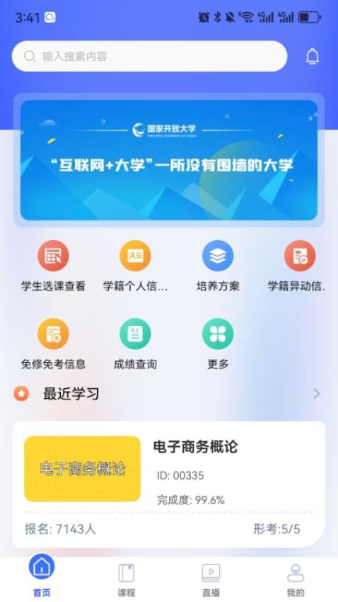 国家开放大学学习平台(i国开)v2.0.4 2