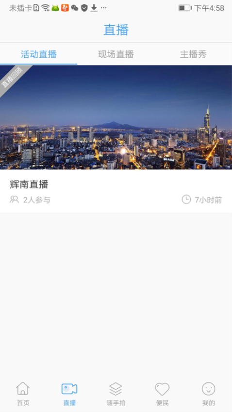 辉南融媒体中心v1.2.0(3)
