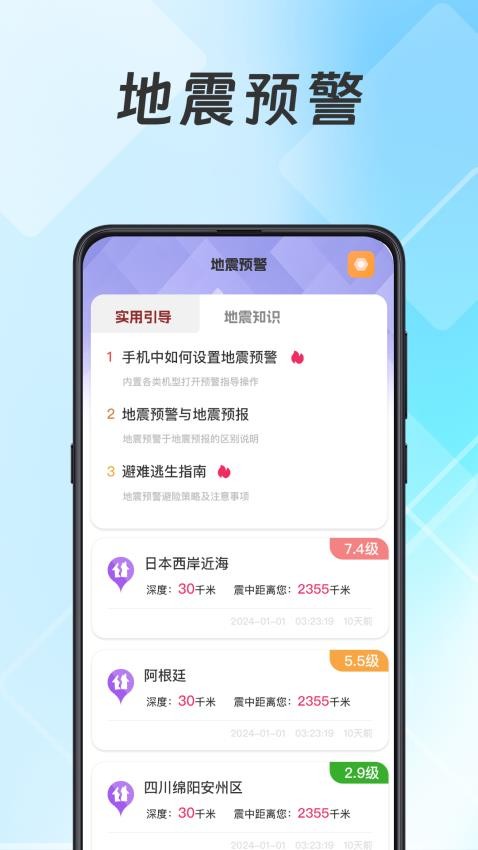 实时地震查询appv3.2.1.32 1