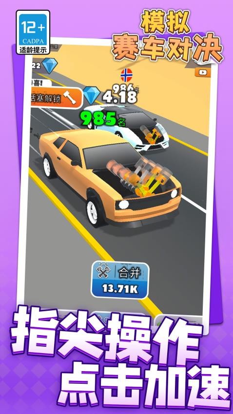 模擬賽車對決游戲