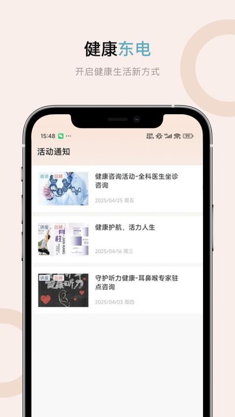 健康东电手机版v3.3.7 1