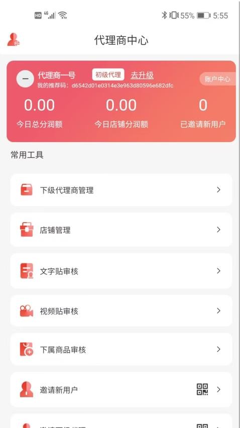 星斗堂商家手机版v1.1.1(2)